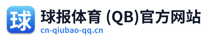球报体育 (QB)官方网站 Logo